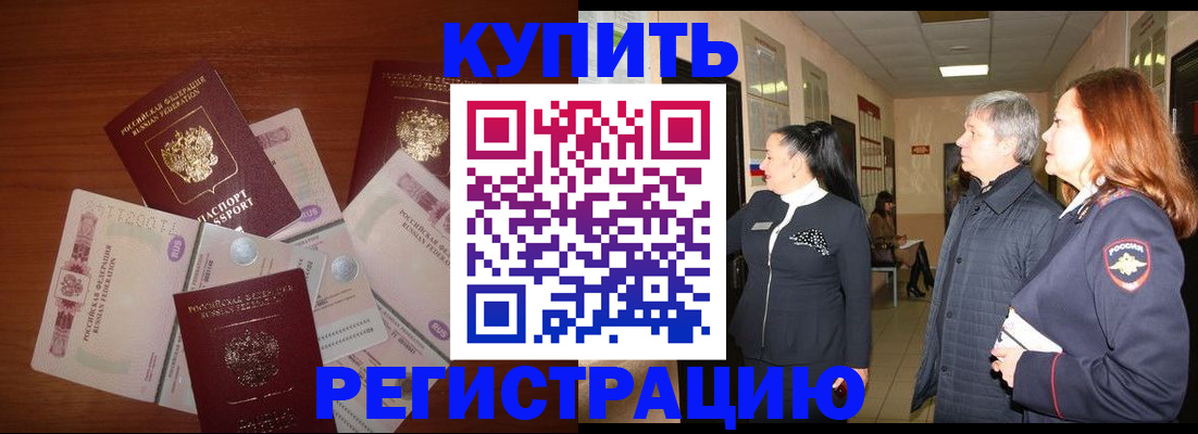 временная регистрация в квартире в Гудермесе