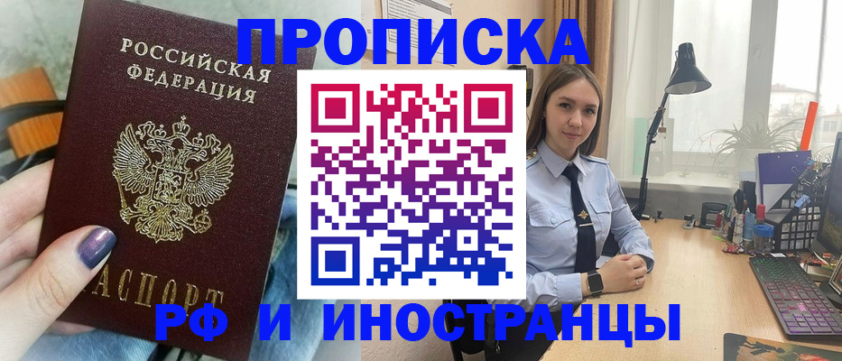 прописка законно в Гудермесе