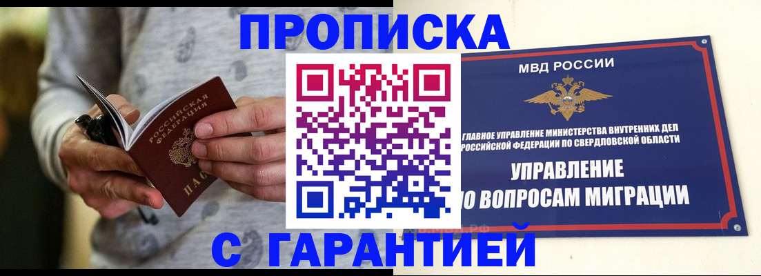 прописка гарантия в Гудермесе