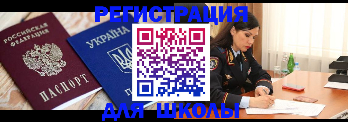 прописка ребенка в Гудермесе