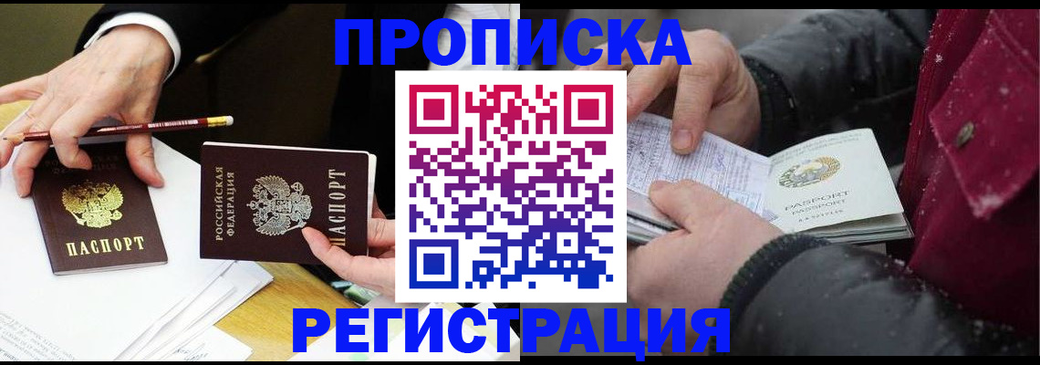 временная регистрация в квартире в Гудермесе