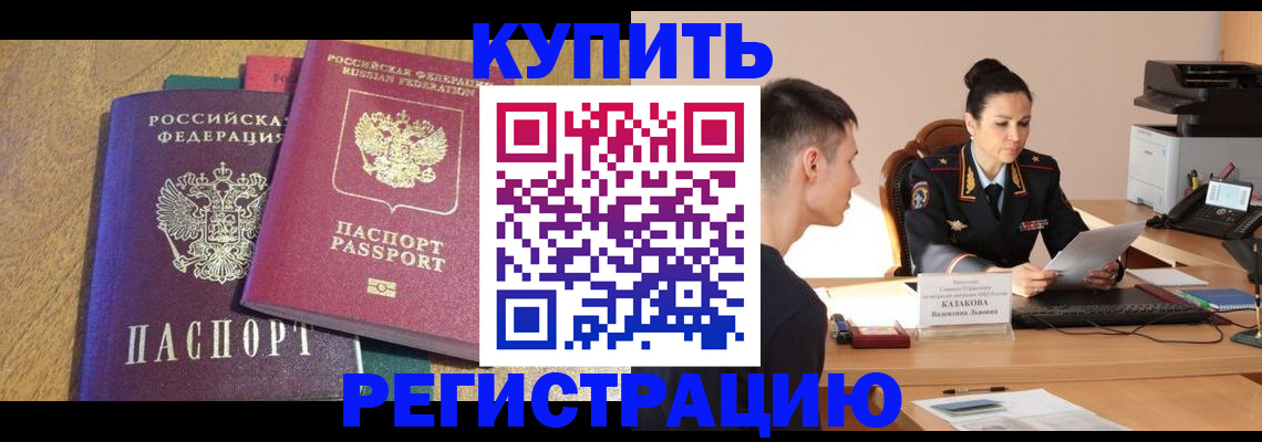 прописка для кредита в Гудермесе